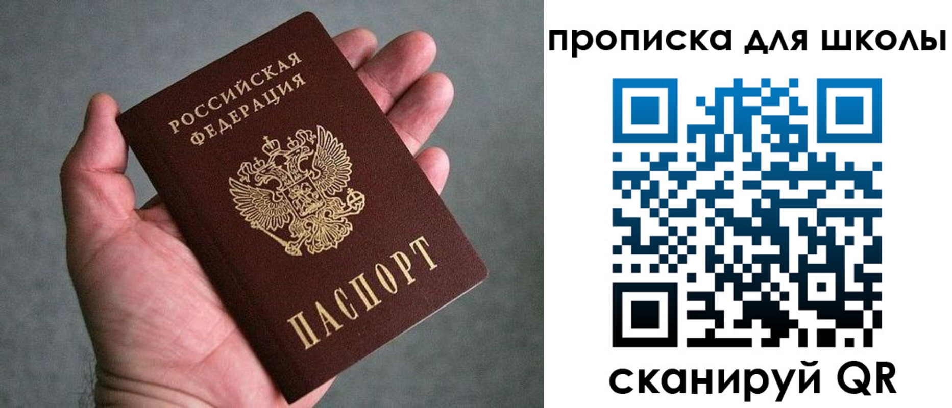 прописка для школы в Абазе