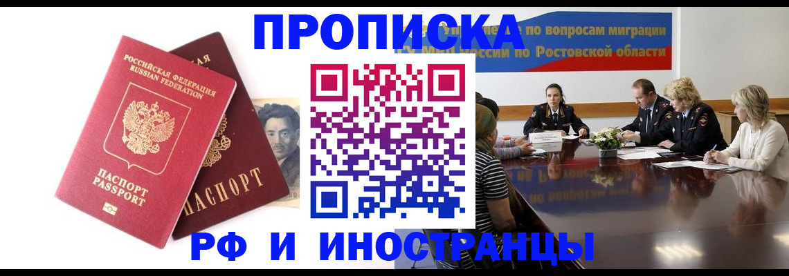 временная регистрация для школы в Абазе