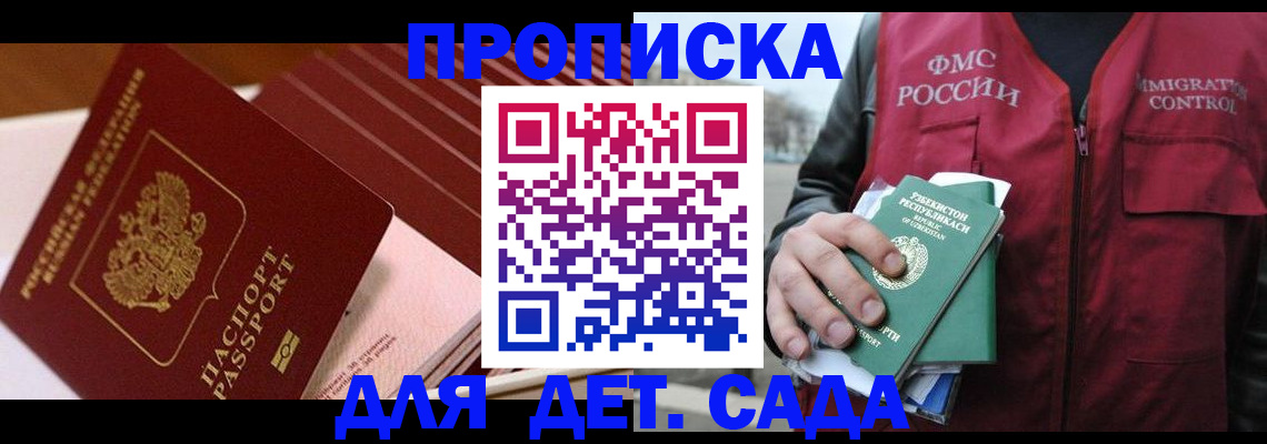 прописка в Абазе