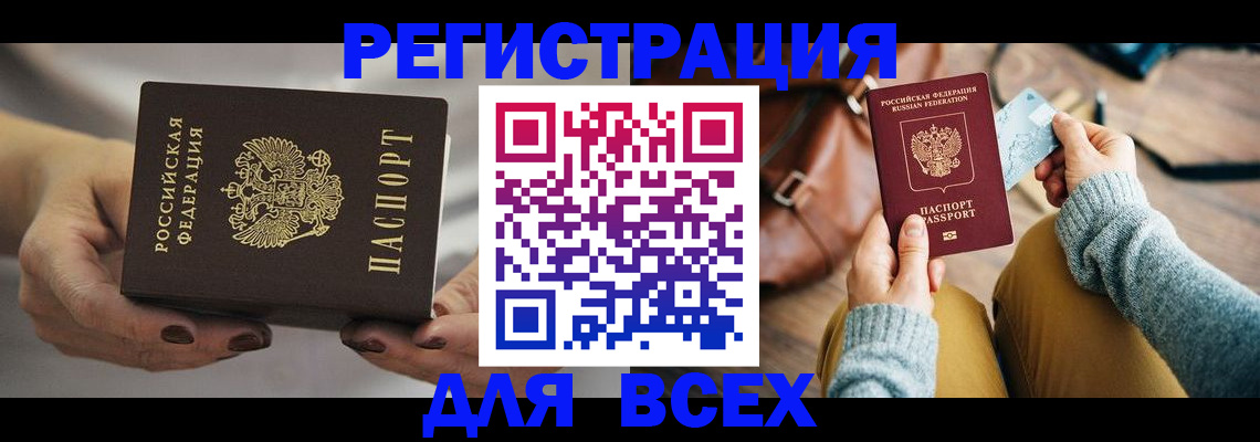 временная регистрация законно в Абазе