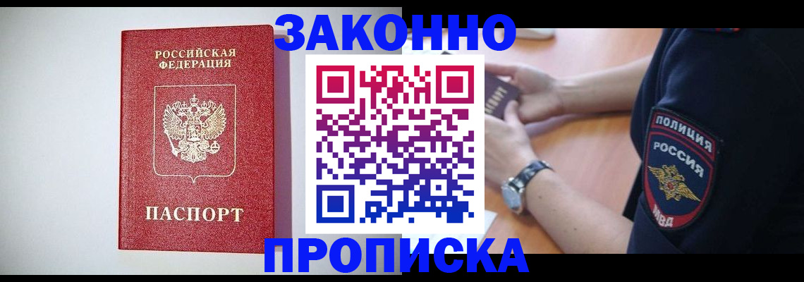 прописка 2025 в Абазе