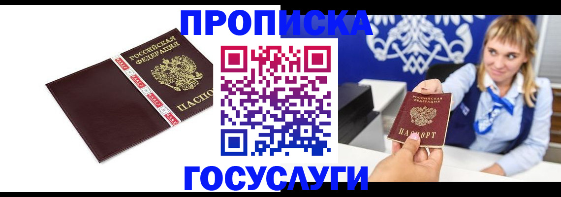 временная регистрация госуслуги в Абазе