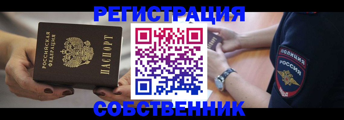 прописка для школы в Абазе