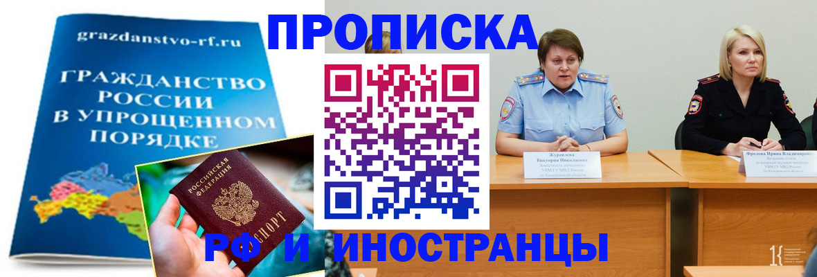 временная прописка в Абазе